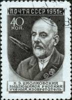1951-048a Марка СССР К.Э. Циолковский (32 мм) Вып №2 (1955 г), квадр растр  Ученые III O