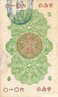 (№1872P-1) Банкнота Япония 1872 год "10 Sen"