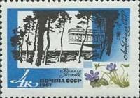 1967-107 Марка СССР Юрмала   Курорты Прибалтики III Θ