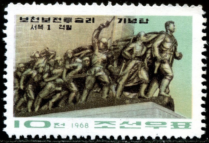(1967-066) Марка Северная Корея &quot;Монумент (7)&quot;   Памятник Победы в битве при Почонбо III Θ