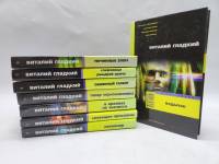 Набор книг (8 шт) Ведьмак. Легионер и др. 2006 В. Гладкий Москва Твёрдая обл.  с. Без илл.