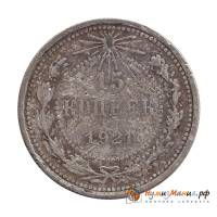 (1921) Монета СССР 1921 год 15 копеек   Серебро Ag 500  PROOF