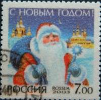 2003-080  Марка Россия Дед Мороз  С Новым годом! II Θ