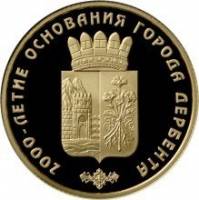 (112ммд) Монета Россия 2015 год 50 рублей "2000 лет Дербенту"  Золото Au 999  PROOF