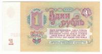 Банкнота СССР   1 рубль 1961 год (ЕЕ 0721327), AU