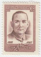 1966-066 Марка СССР Портрет   Сунь Ятсен 100 лет со дня рождения II O