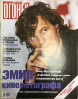 Журнал "Огонёк" 2004 № 26, июнь-июль Москва Мягкая обл. 67 с. С цв илл