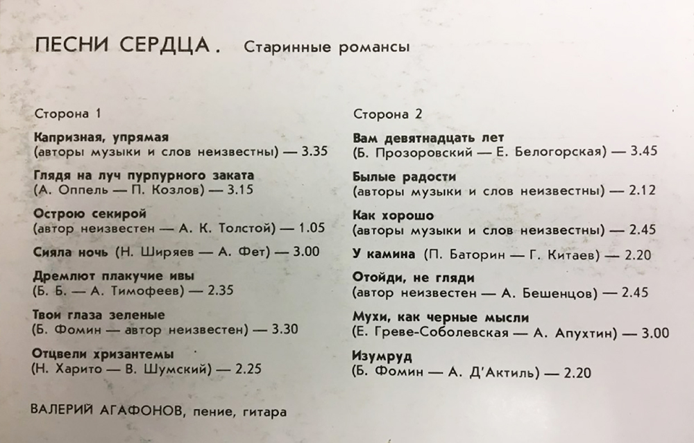 Пластинка виниловая В. Агафонов Песни сердца Мелодия 300 мм. Very good