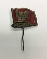 Значок Знак Чехословакия "1 maj 1955" На булавке 