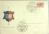 1968-год  Конверт маркиров + сг СССР 250 лет Семипалатинску   , Печать ПД Марка