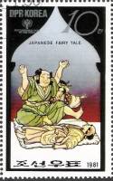 (№2086) Марка Корея Северная 1981 год "Японские сказки", Негашеная