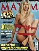 Журнал Maxim 2008 №09 сентябрь Москва Мягкая обл. 284 с. С цв илл