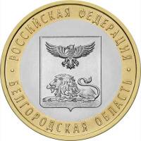 088 спмд Монета Россия 2016 год 10 рублей Белгородская область  Биметалл  UNC