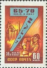 1959-080 Марка СССР Выплавка чугуна   Семилетний план развития народного хозяйства I Θ