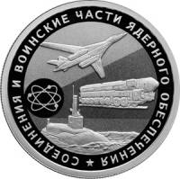 (125 спмд) Монета Россия 2019 год 1 рубль "Техника войск ядерного обеспечения"  Серебро Ag 925  PROO