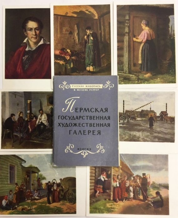 Набор открыток &quot;Пермская гос. художественная галерея&quot;, 12 шт., 1961 г.