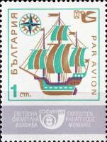 (1969-022) Марка Болгария "Парусный корабль"   Средства связи II Θ