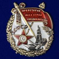 Муляж Орден Россия "Трудового Красного Знамени ЗСФСР "  в коробке