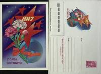 1981-год  Худож. конверт с открыткой СССР Слава Октябрю   ,  Марка