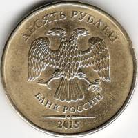 (2015 ммд) Монета Россия 2015 год 10 рублей  Аверс 2009-2015 Латунь  UNC