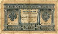 (Чихиржин М.М.) Банкнота Россия 1898 год 1 рубль   1910-14 гг, Коншин А.В., Серия ВХ-ВЧ UNC