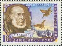 1959-022 Марка СССР С.Т. Аксаков   Писатели нашей родины II O