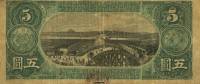 (№1873P-12) Банкнота Япония 1873 год "5 Yen"