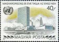 (1980-061) Марка Венгрия "Здание ООН в Нью-Йорке"    25 лет Организации Объединенных наций II Θ