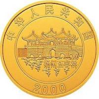 () Монета Китай 2000 год 10 юаней ""   PROOF