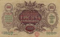 Вып 2 Серии АН АО без литеры W ВЗ волны Банкнота Украина 1919 год 1 000 карбованцев    UNC