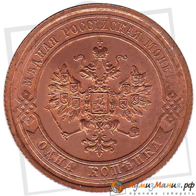 (1915) Монета Россия 1915 год 1 копейка   Медь  XF