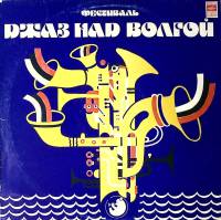 Пластинка виниловая Фестиваль Джаз над Волгой Мелодия 300 мм. Excellent