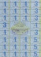 ( 50 рублей) Лист одноразовых купонов Беларусь 1991 год 50 рублей "Жёлтые полоски" 1-й выпуск  VF