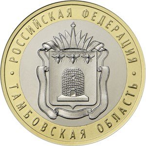 (096ммд) Монета Россия 2017 год 10 рублей &quot;Тамбовская область&quot;  Биметалл  VF