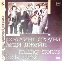 Пластинка виниловая Роллинг Стоунз Леди Джейн Мелодия 300 мм. (Сост. отл.)