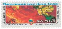 (1985-047) Марка СССР "АМС Вега-1 и Вега-2"   Международный проект Венера - комета Галлея III O