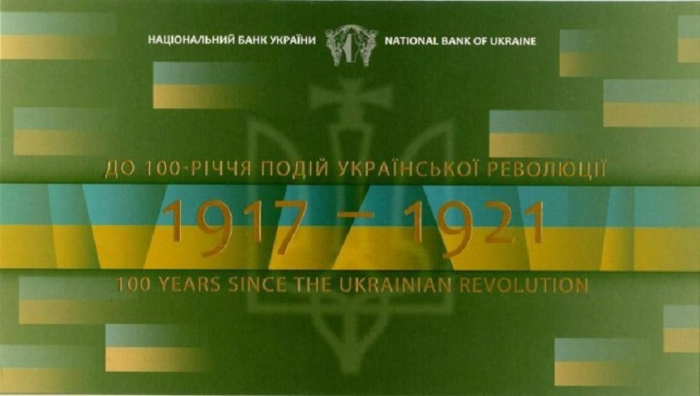 (2017) Банкнота Украина 2017 год 100 карбованцев &quot;Украинская революция. 100 лет&quot;   Буклет