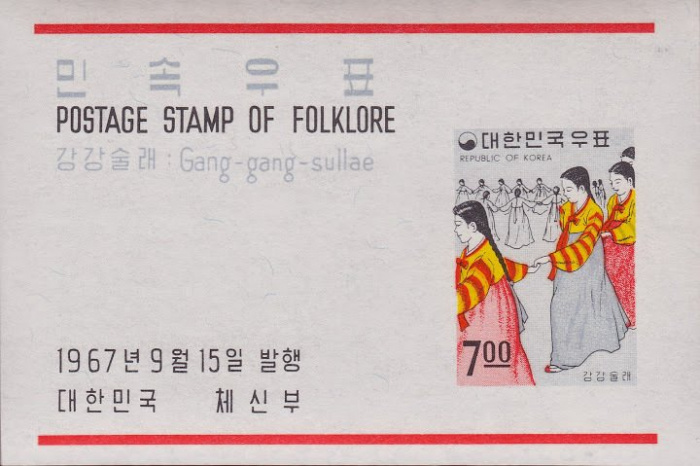 (№1967-262) Блок марок Корея Южная 1967 год &quot;Девушки танцуют в лунном свете&quot;, Гашеный