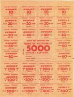 1993 Лист одноразовых купонов Узбекистан 1993 год 5 000 купонов  Без печати  UNC