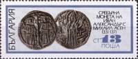 (1970-076) Марка Болгария "И. Александр и М. Асен"   Старинные болгарские монеты II Θ