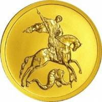 (075ммд) Монета Россия 2010 год 50 рублей "Георгий Победоносец, UNC"  Золото Au 999  PROOF