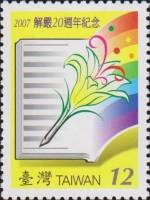 (№2007-3258) Марка Тайвань 2007 год "20-летию отмены военного положения", Гашеная