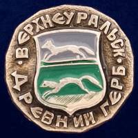 29461\132016 Значок "Верхнеуральск"
