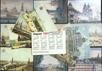 Набор календарей 16 шт., "Москва старинная", 1991 г