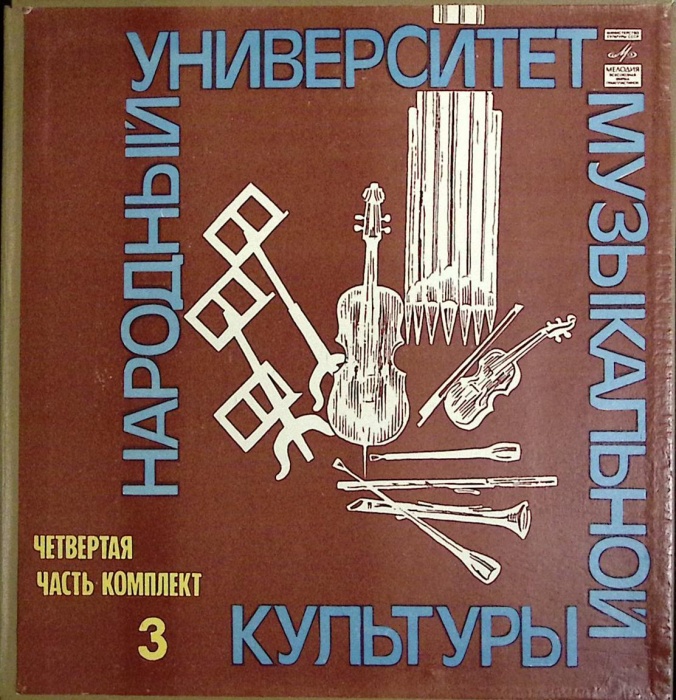 Набор виниловых пластинок (5 шт) , Народный университет музыкальной культуры Мелодия 300 мм. (Сост. 