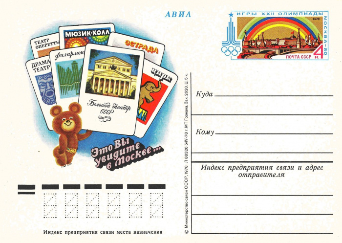 (1978-061) Почтовая карточка СССР &quot;Театры&quot;   O