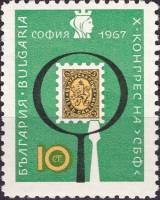 (1967-007) Марка Болгария "Первая болгарская марка"   X конгресс Союза болгарских филателистов II Θ