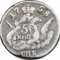 (1761, СПБ) Монета Россия 1761 год 5 копеек  Малый кружок, 13,5-14 мм Серебро Ag 802  XF