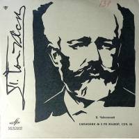 Пластинка виниловая П. Чайковский Симфония № 3 Мелодия 300 мм. Excellent