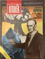 Журнал Огонёк 1993 № 33, август Москва Мягкая обл. 33 с. С цв илл